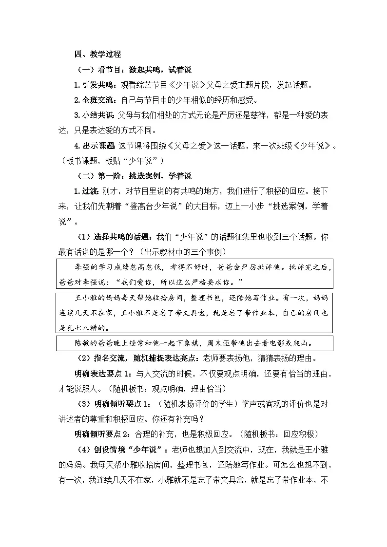 统编版语文五年级上册 口语交际:父母之爱 教学设计第2页