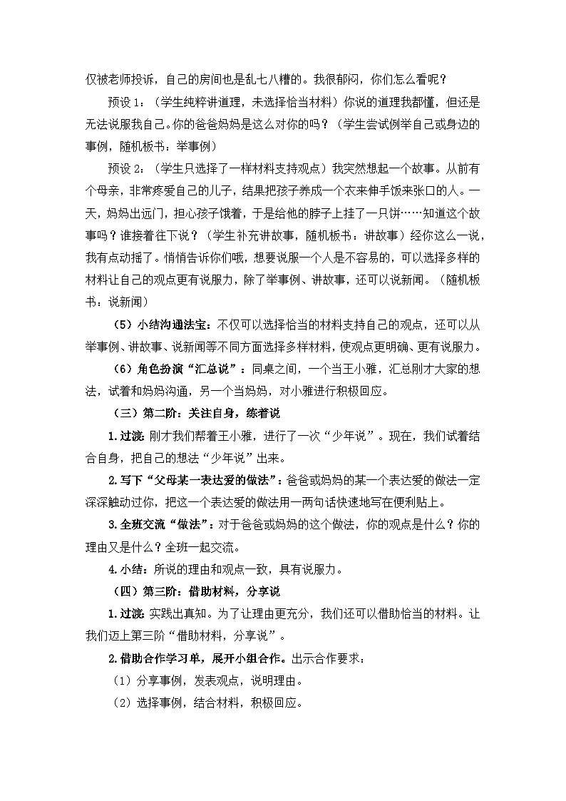 统编版语文五年级上册 口语交际:父母之爱 教学设计第3页