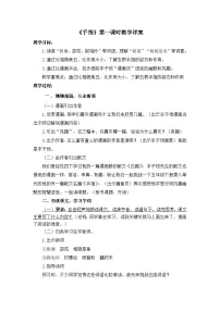 小学语文统编版(2024)五年级下册手指教学设计