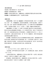 小学语文统编版（2024）一年级下册咕咚教学设计