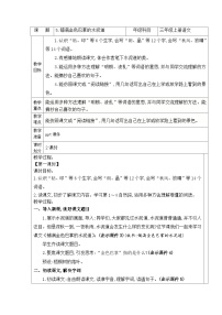 语文三年级上册铺满金色巴掌的水泥道教学设计