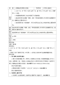 语文三年级上册铺满金色巴掌的水泥道教学设计