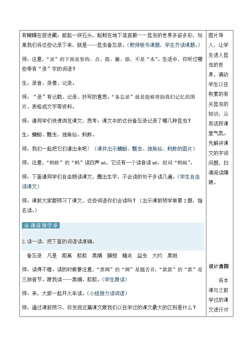 统编版语文三年级下册 4 昆虫备忘录 教案第2页