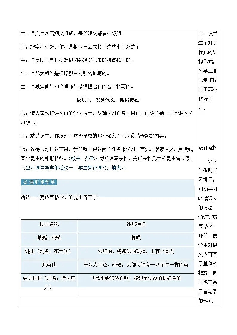 统编版语文三年级下册 4 昆虫备忘录 教案第3页