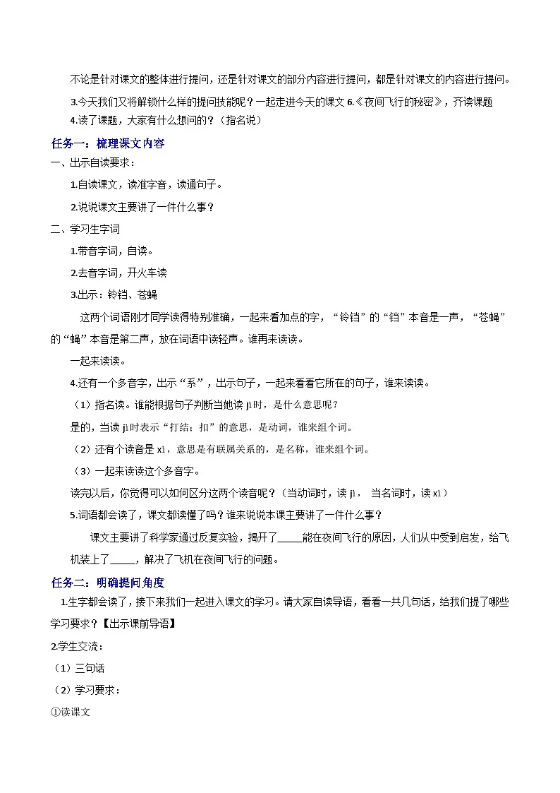 统编版语文四年级上册 6 夜间飞行的秘密 教学设计第2页