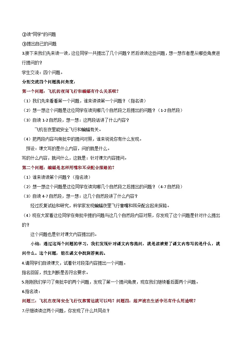 统编版语文四年级上册 6 夜间飞行的秘密 教学设计第3页