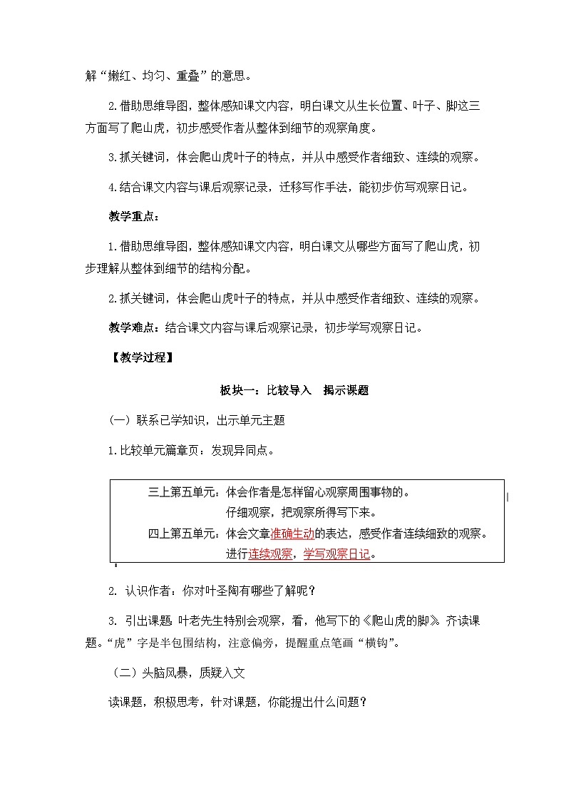 统编版语文四年级上册 10 爬山虎的脚 第一课时教案第2页