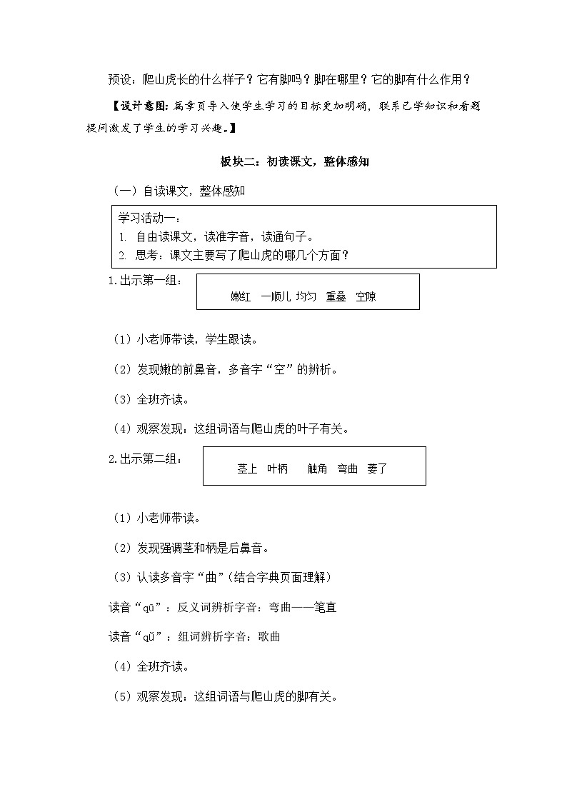 统编版语文四年级上册 10 爬山虎的脚 第一课时教案第3页