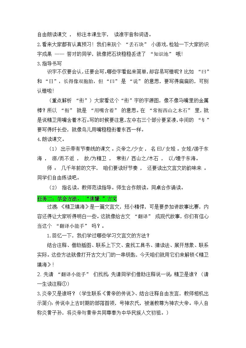 统编版语文四年级上册 13 精卫填海 教学设计第2页