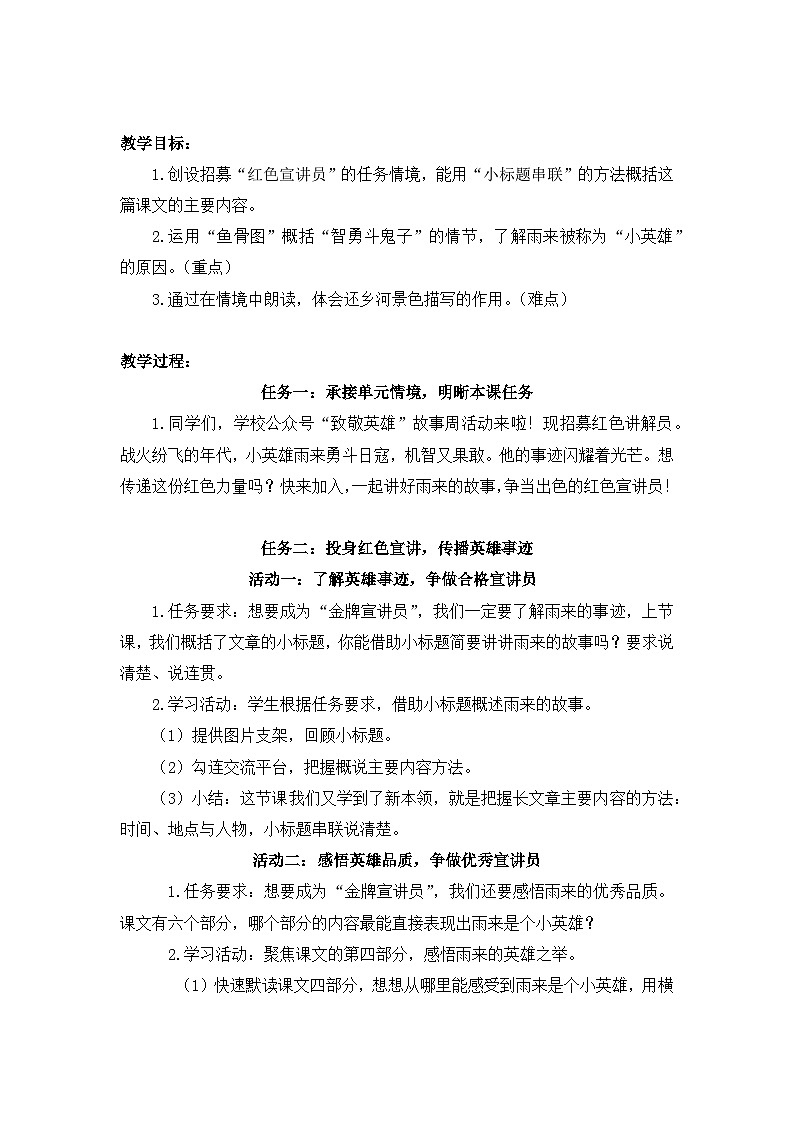 统编版语文四年级下册 19 小英雄雨来 教学设计第2页