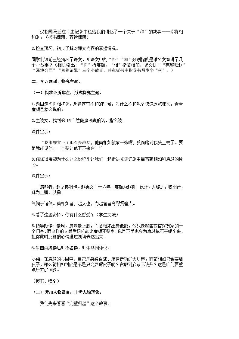 统编版语文五年级上册 6 将相和 教案第2页