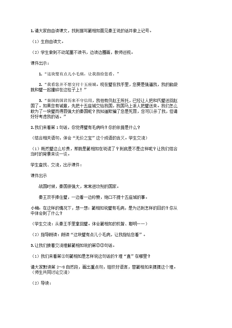 统编版语文五年级上册 6 将相和 教案第3页