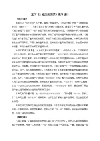 统编版（2024）五年级下册祖父的园子教案