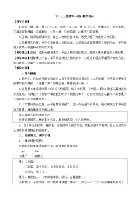 统编版（2024）五年级下册摔跤教学设计