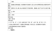小学语文统编版（2024）三年级上册古诗三首教学设计