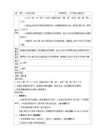 小学语文统编版(2024)三年级上册古诗三首教学设计