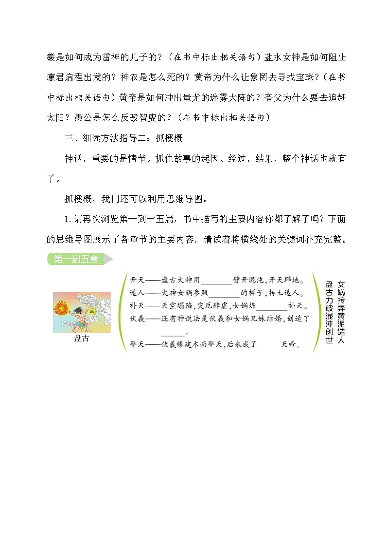 统编版语文四年级上册 中国神话传说 阅读推进课教案第2页