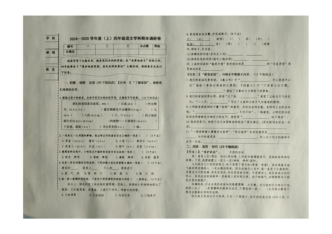 黑龙江省哈尔滨市道外区2024-2025学年四年级上学期期末调研语文试卷第1页