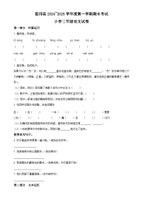 2024-2025学年安徽省六安市霍邱县统编版三年级上册期末考试语文试卷（原卷版）-A4