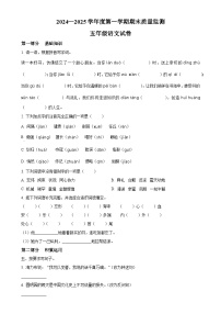 2024-2025学年安徽省六安市舒城县统编版五年级上册期末考试语文试卷（原卷版）-A4
