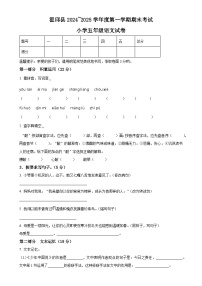 2024-2025学年安徽省六安市霍邱县统编版五年级上册期末考试语文试卷（原卷版）-A4