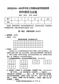 湖北省黄冈市罗田县2024-2025学年四年级上学期期末语文试题