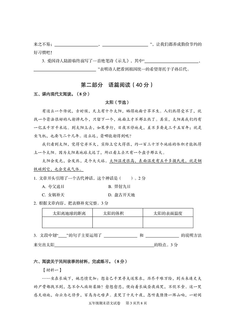 湖北省武汉市江夏区2024-2025学年五年级上学期期末语文试卷第3页