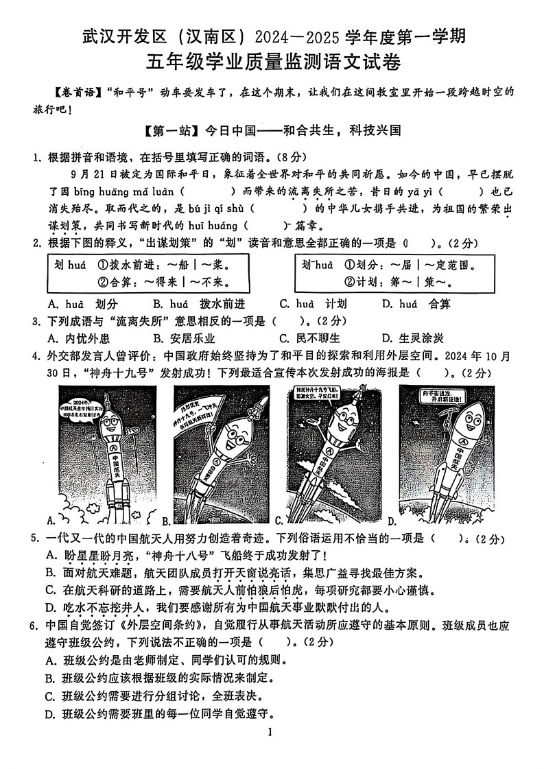 湖北省武汉市经开区2024-2025学年五年级上学期期末语文试题第1页