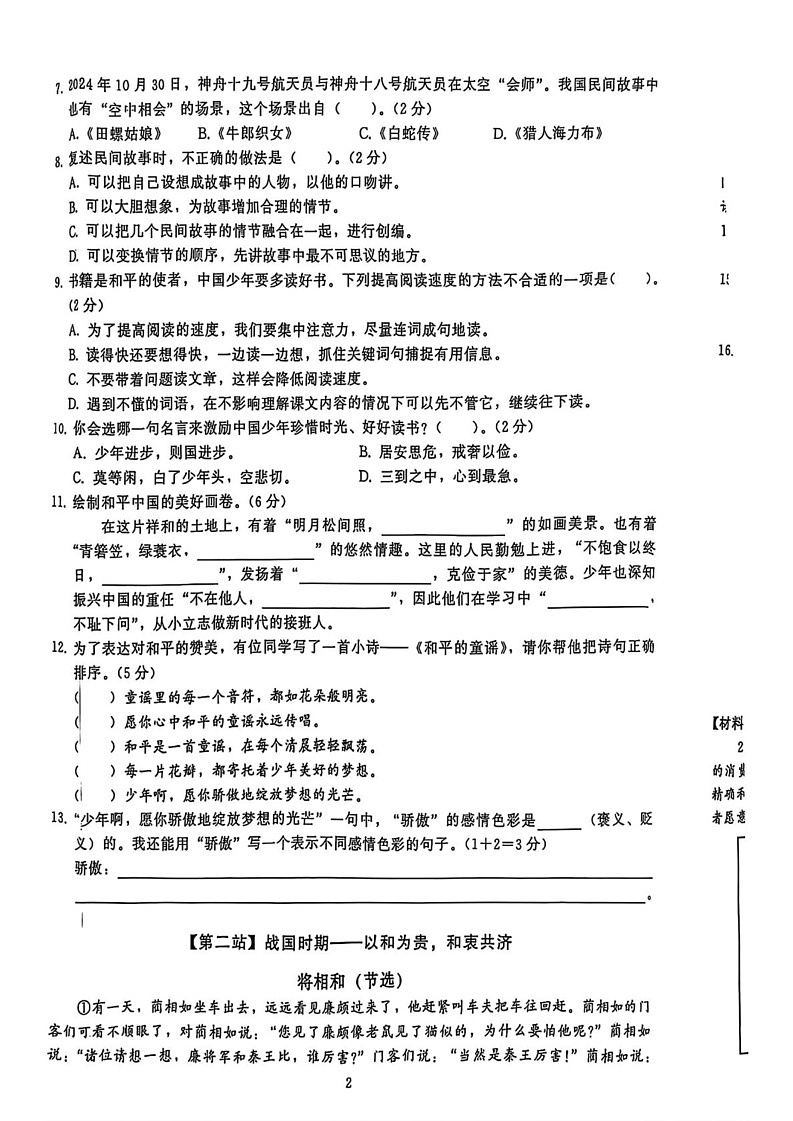 湖北省武汉市经开区2024-2025学年五年级上学期期末语文试题第2页