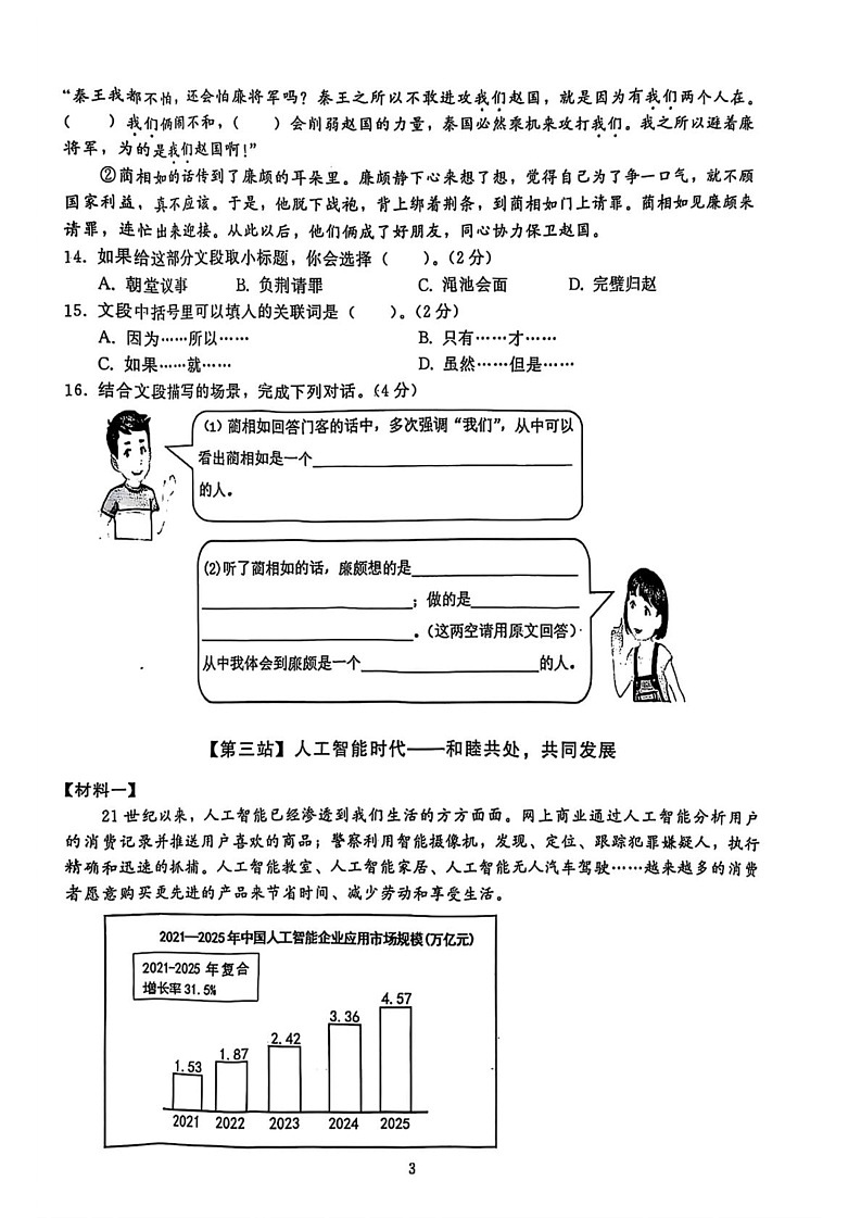 湖北省武汉市经开区2024-2025学年五年级上学期期末语文试题第3页