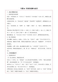 专题06  词语的理解与运用 （期末真题汇编）六年级语文上学期（统编版，全国通用）