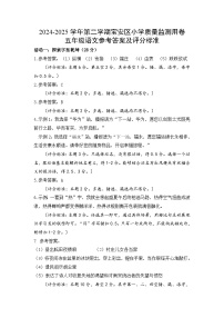 广东省深圳市宝安区2024-2025学年第二学期五年级语文期末试卷（含答案）