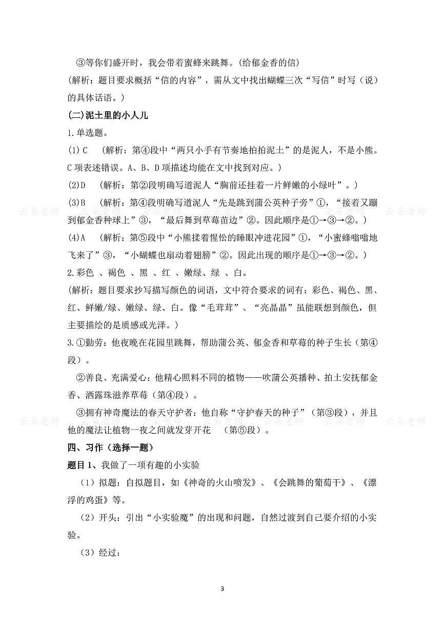 语3佛山禅城答案解析第3页