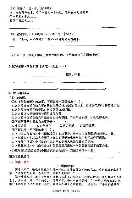 语3佛山禅城第2页