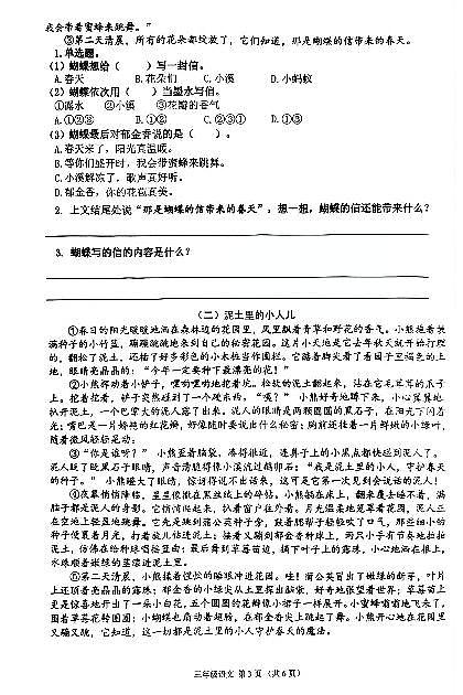 语3佛山禅城第3页