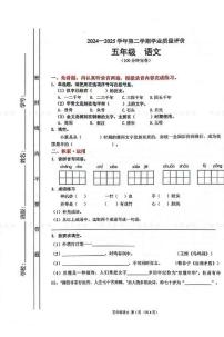 广东省佛山市禅城区2024-2025学年第二学期五年级语文期末试卷（含答案）