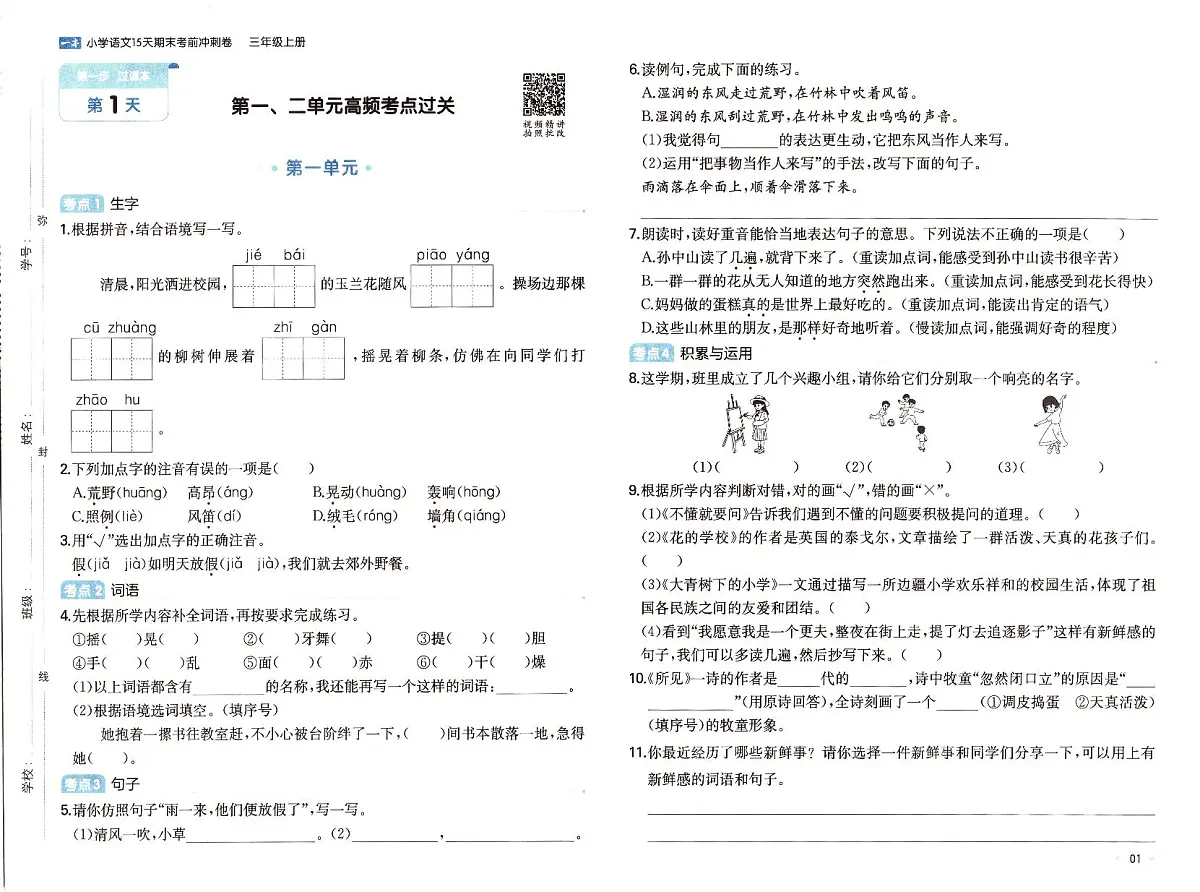 人教版2025年3年级上册语文期末考前冲刺卷(含答案)第3页