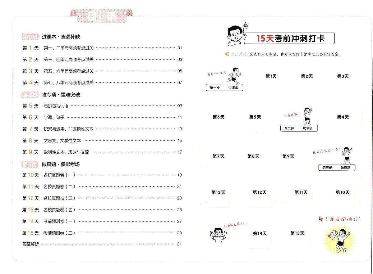 人教版2025年5年级上册语文期末考前冲刺卷(含答案)第2页