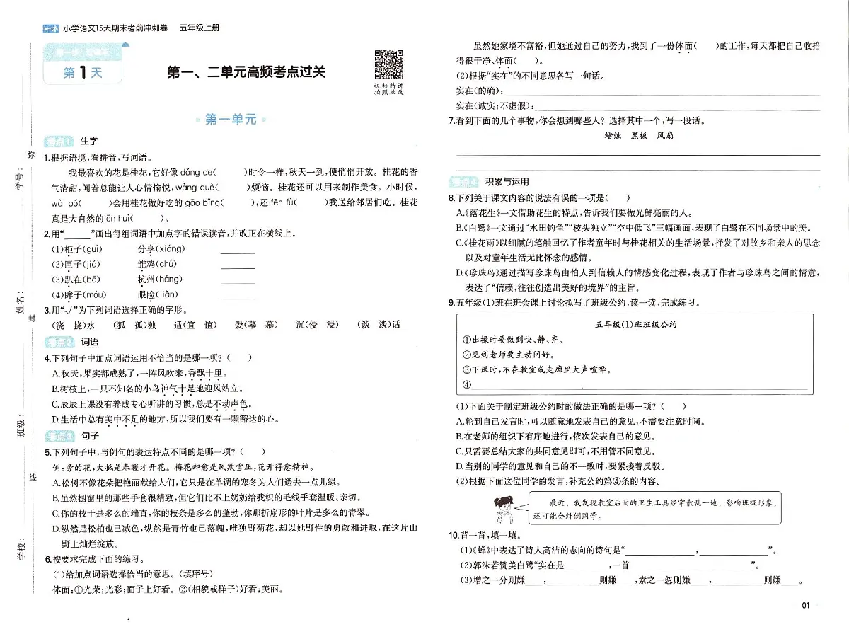 人教版2025年5年级上册语文期末考前冲刺卷(含答案)第3页
