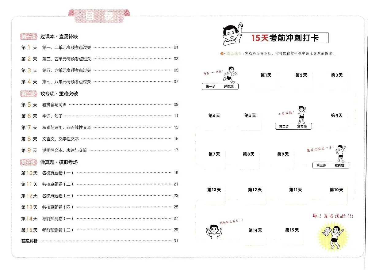 人教版2025年6年级上册语文期末考前冲刺卷(含答案)第2页