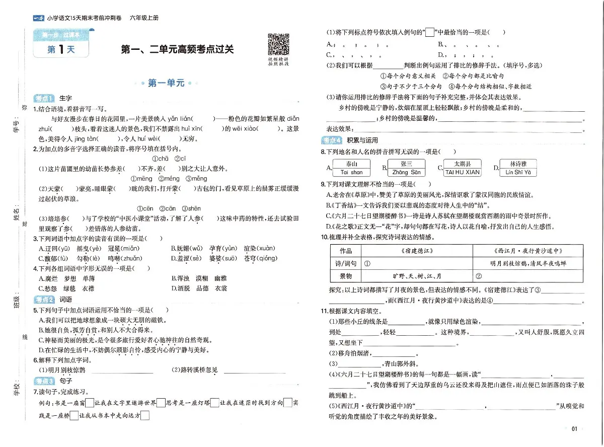 人教版2025年6年级上册语文期末考前冲刺卷(含答案)第3页