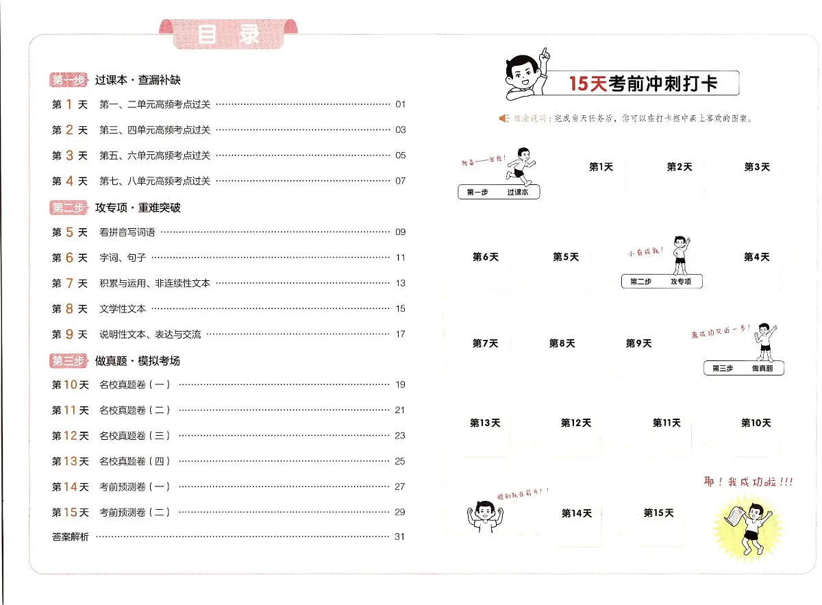 人教版2025年3年级上册语文期末考前冲刺卷(含答案)第2页
