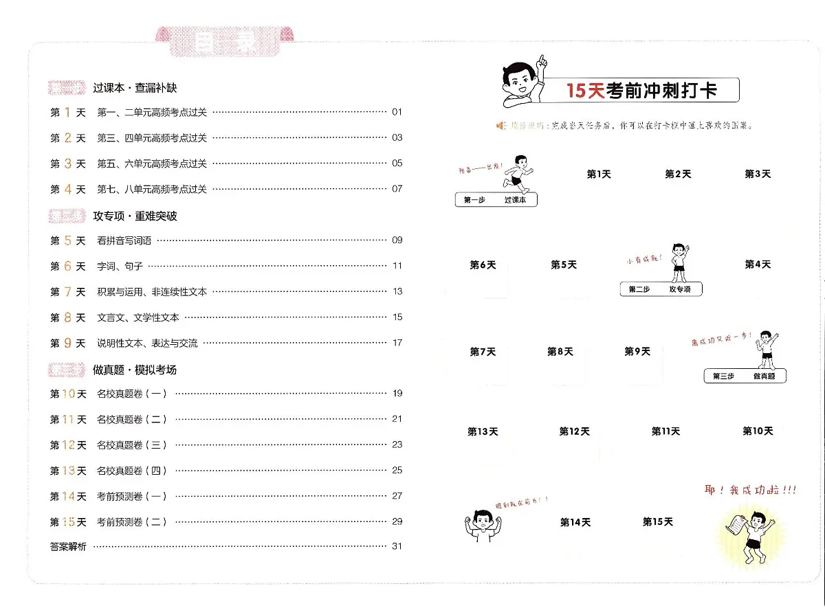 人教版2025年4年级上册语文期末考前冲刺卷(含答案)第2页