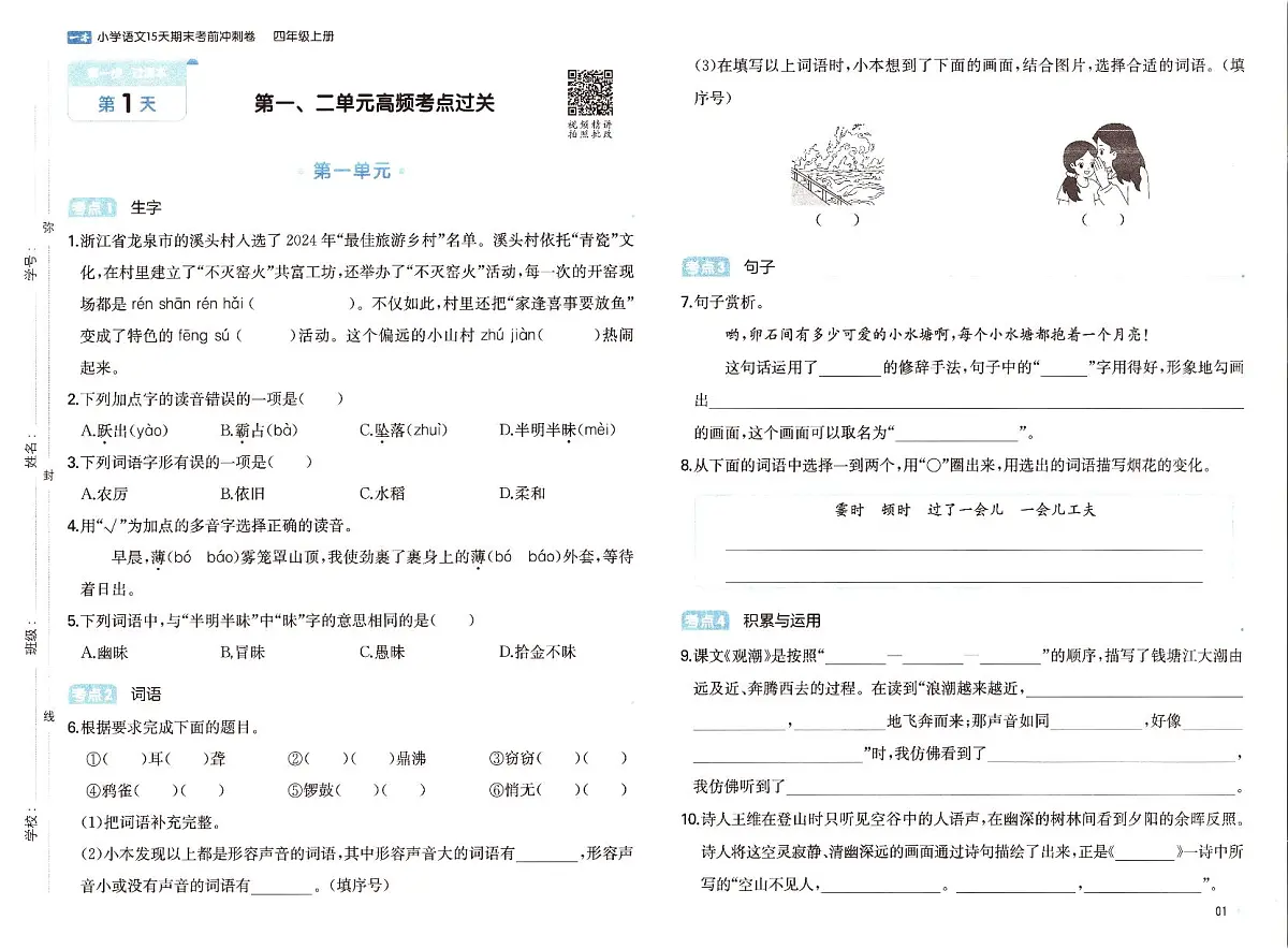人教版2025年4年级上册语文期末考前冲刺卷(含答案)第3页