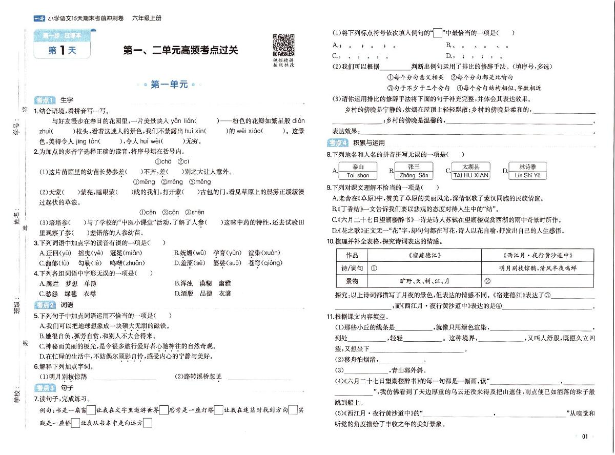 人教版2025年6年级上册语文期末考前冲刺卷(含答案)第3页