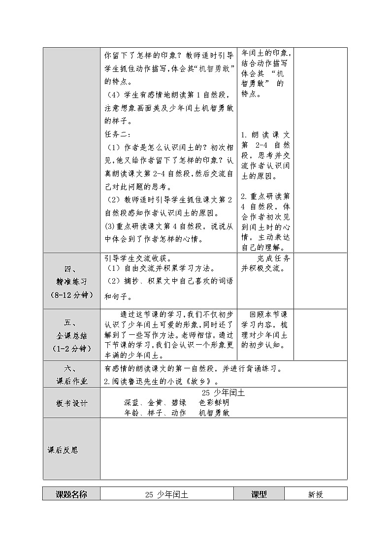 25《少年闰土》教案-六年级上册语文统编版第2页