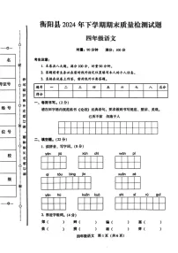 湖南省衡阳市衡阳县2024-2025学年四年级上学期期末语文试题