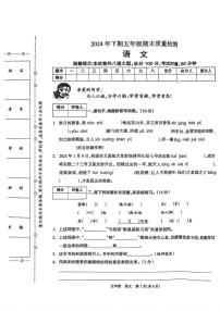 湖南省邵阳市新邵县2024-2025学年五年级上学期期末语文试题