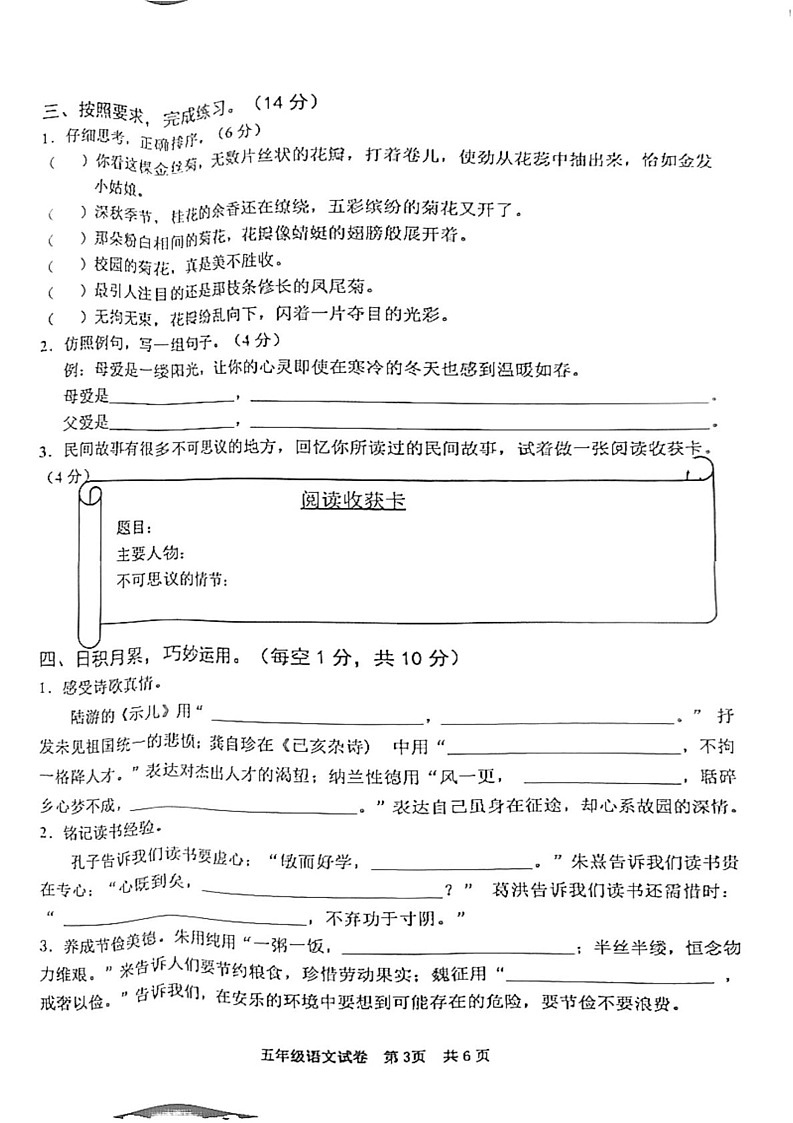湖南省益阳市沅江市2024-2025学年五年级上学期1月期末语文试题第3页
