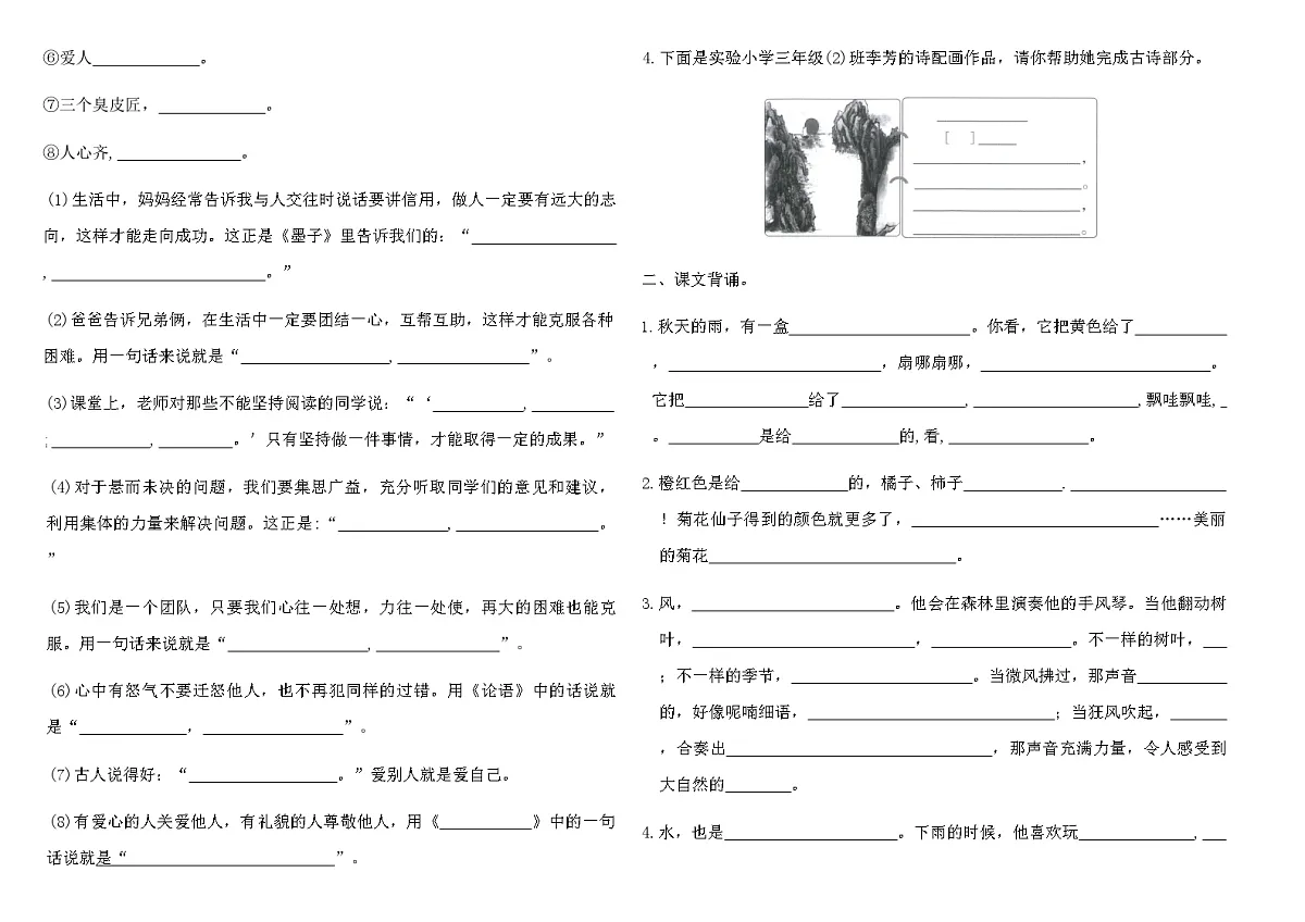2025-2026年三年级语文上册期末复习专项提优卷(三)(含答案)第2页